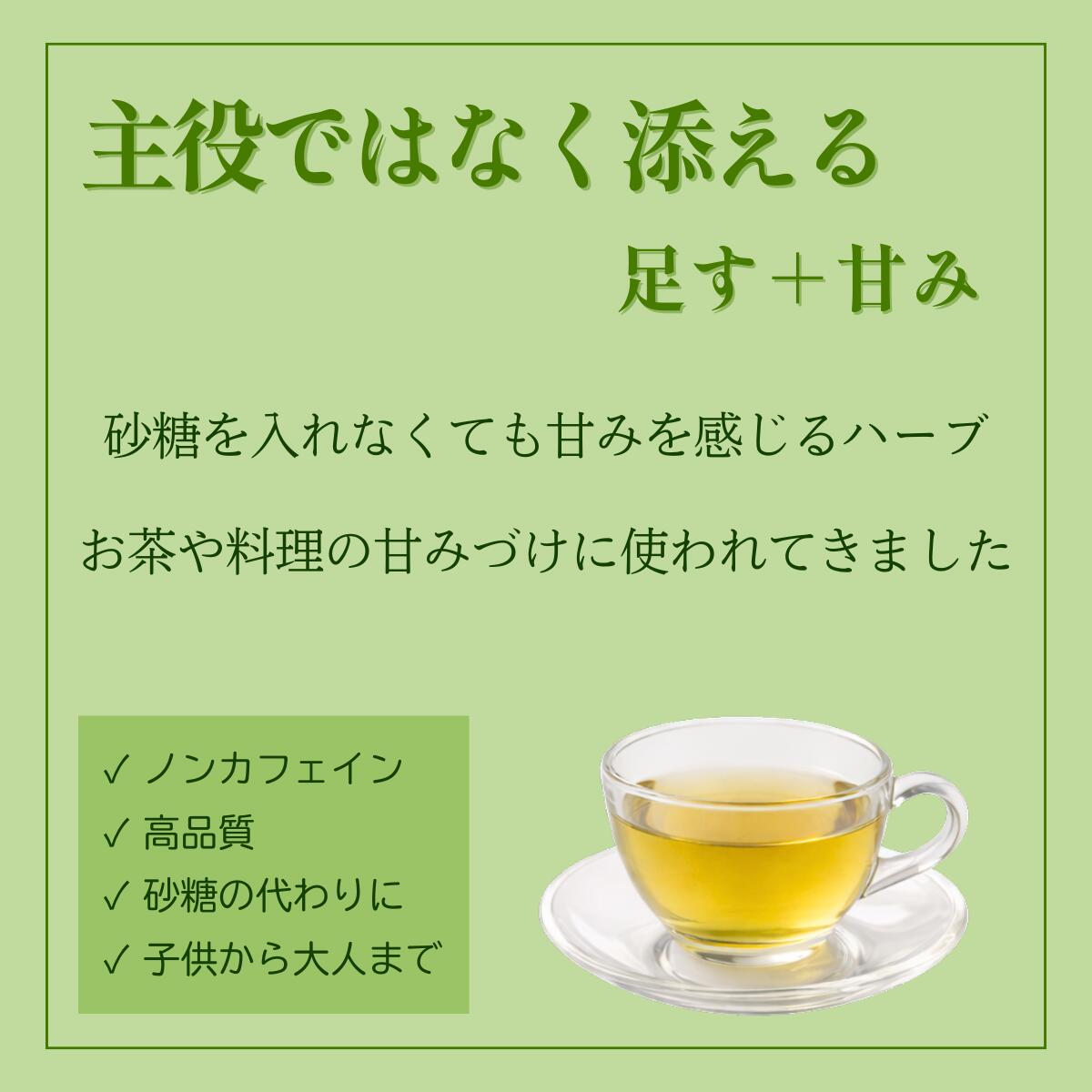 VALOREバルーレ楽天市場店のハーブティー　【ステビア】｜アングル2