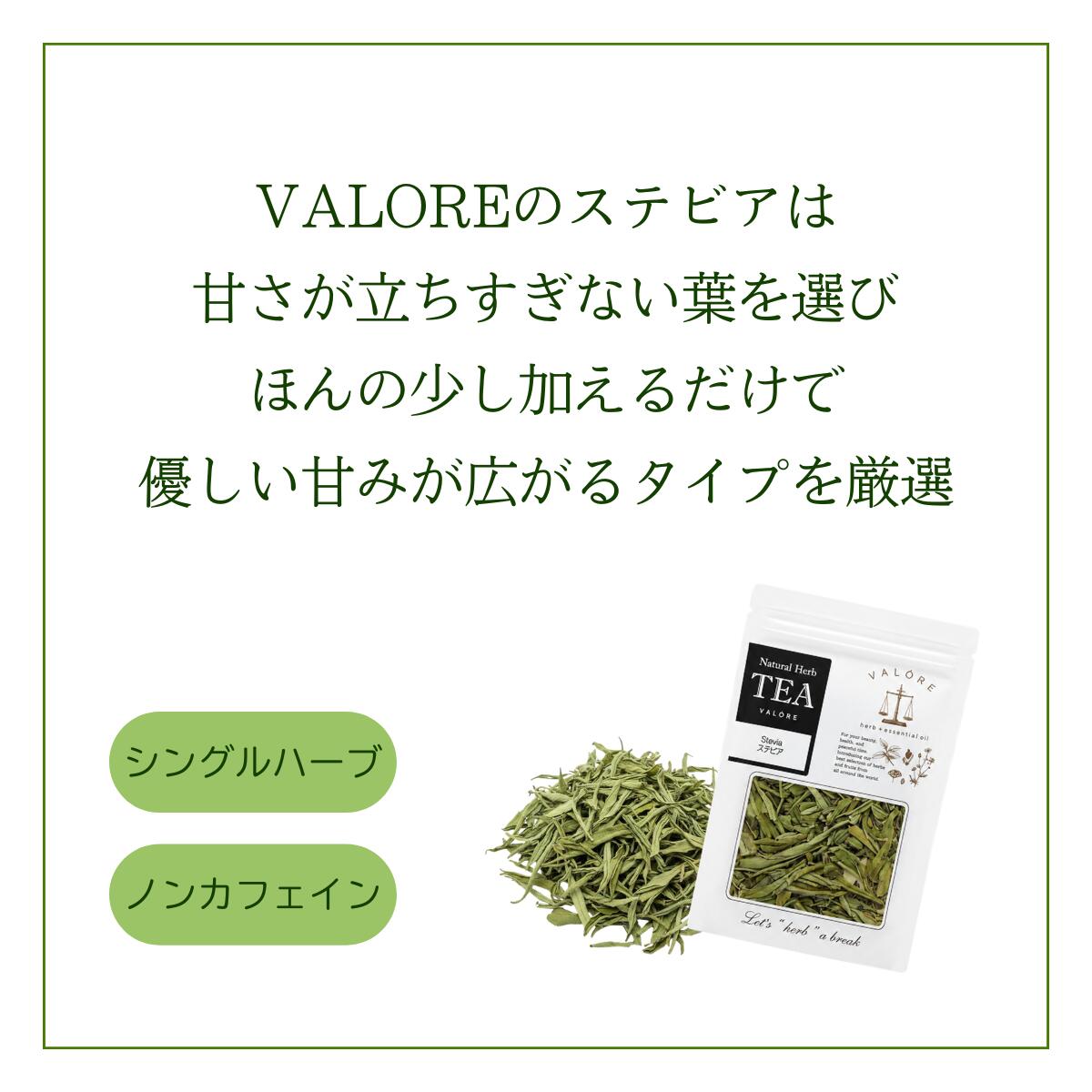 VALOREバルーレ楽天市場店のハーブティー　【ステビア】｜アングル3