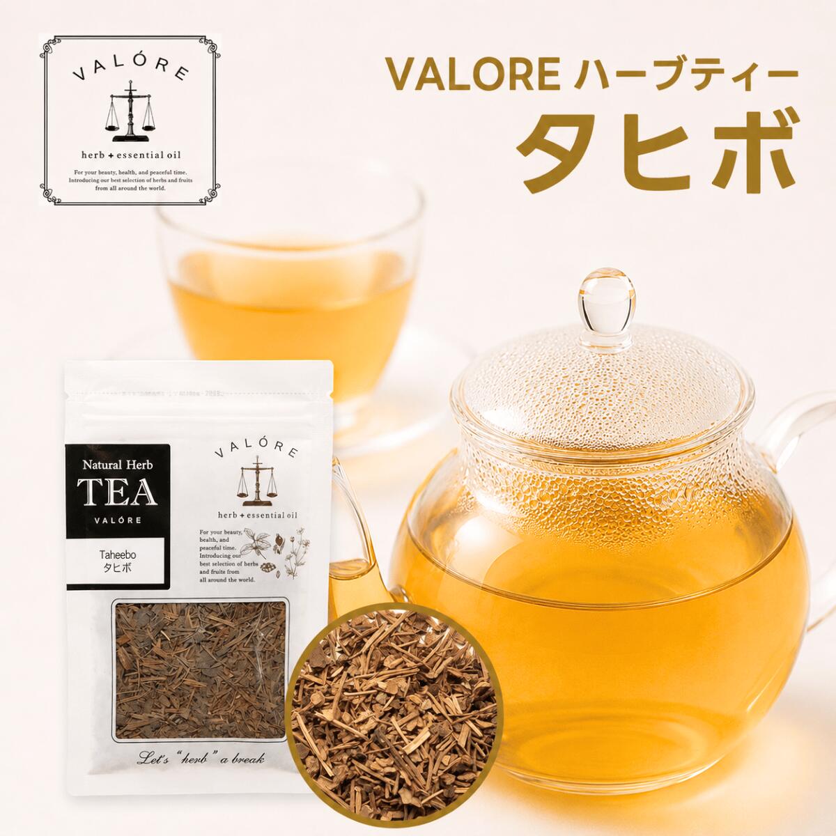 ハーブティー　【タヒボ】
