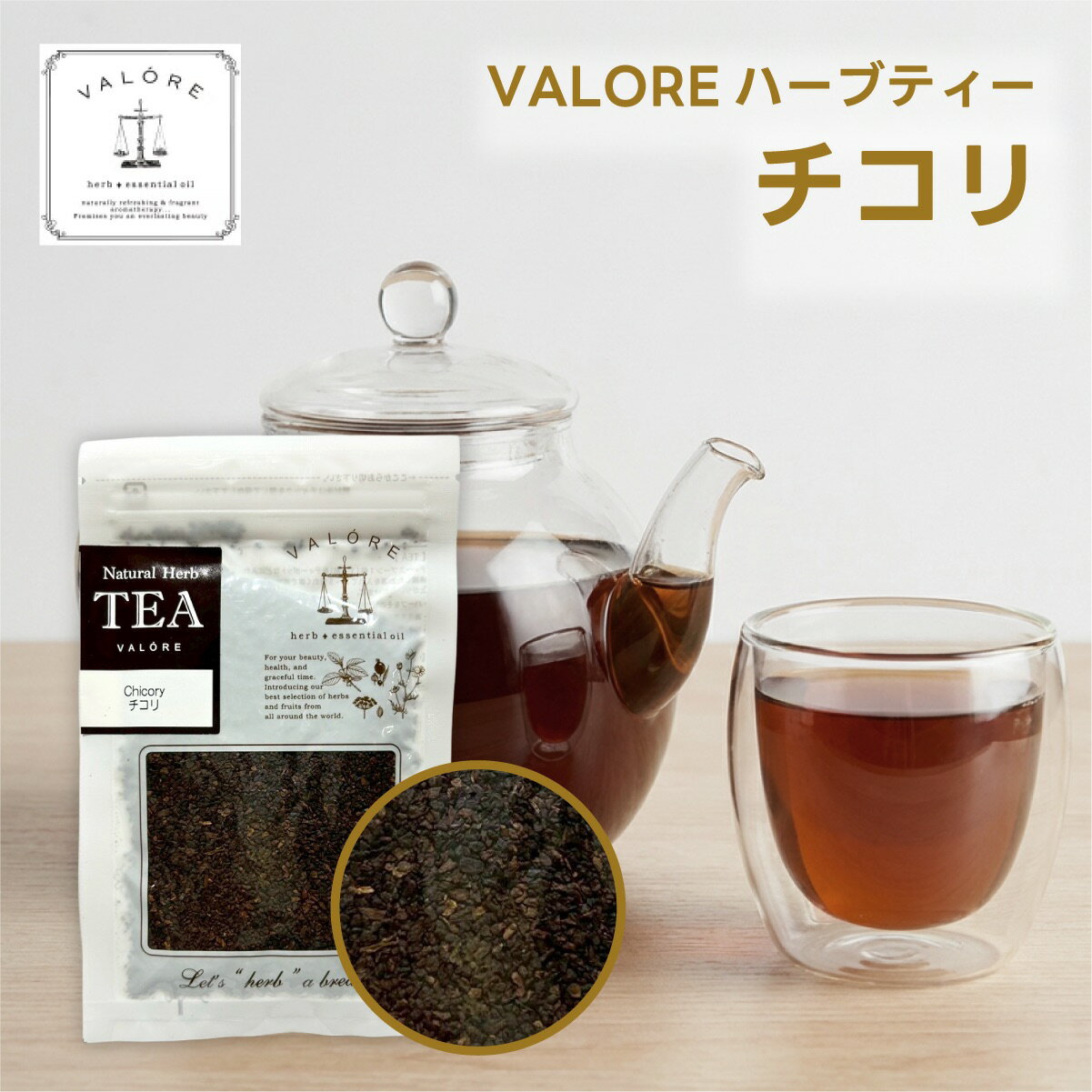 ハーブコーヒー【 チコリ 】チコリ コーヒー チコリコーヒー チコリティー チコリルート ノンカフェイン コーヒー Chicory ノンカフェ..