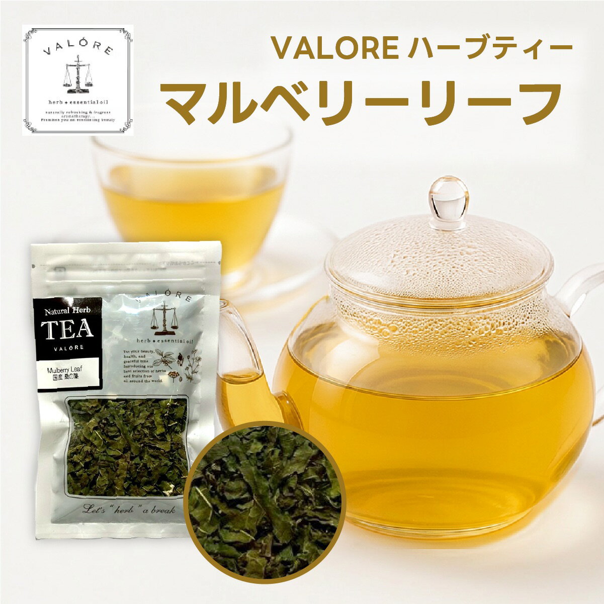 【桑の葉】マルベリーリーフ