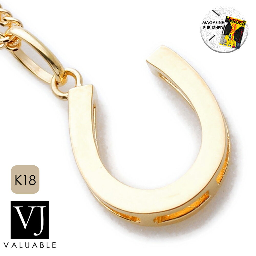 【 ファッション誌 掲載 】 18金 ネックレス メンズ レディース イエローゴールド 18k 「 シェイク ホースシュー ペンダント トップ 」 チェーン セ...