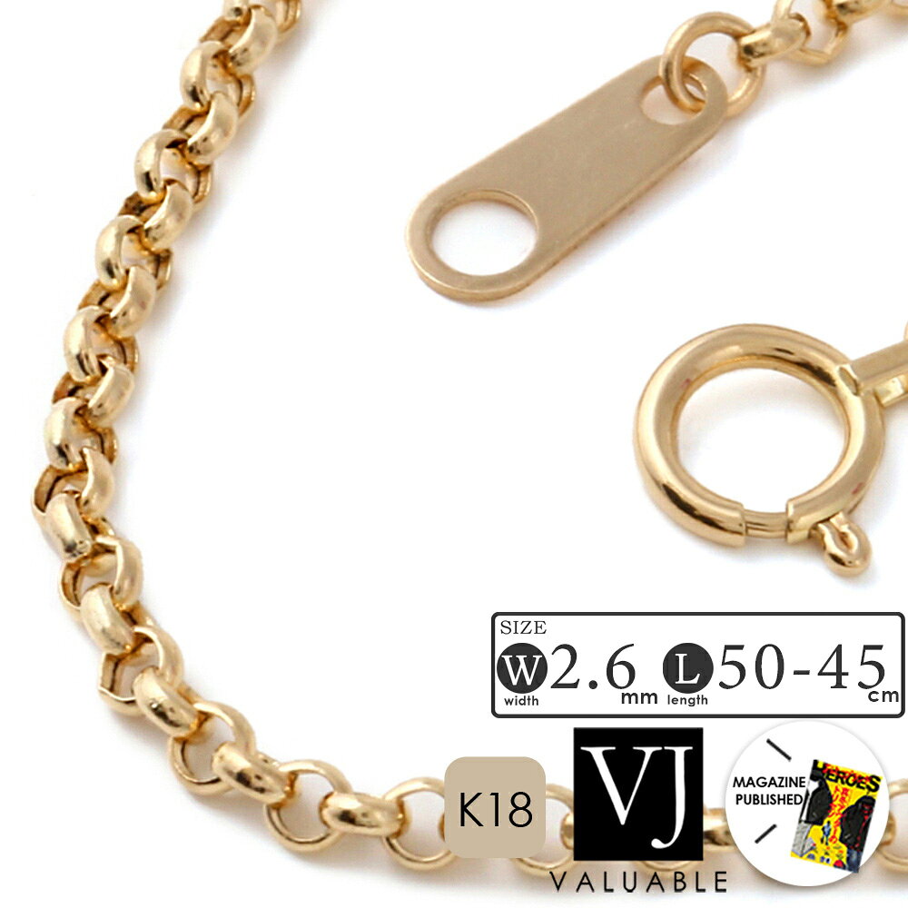 【 ファッション誌 掲載 】 18金 ネックレス メンズ 18k イエローゴールド 「 ロイヤル ロール チェーン 2.6mm 幅 50…