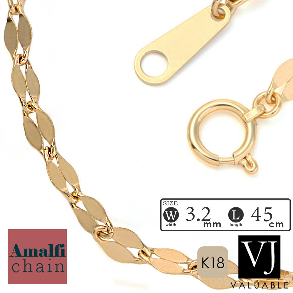 「 Amalfi チェーン 」 3.2mm 幅 45cm 18金 メンズ ネックレス 18k イエローゴールド [ K18 YG イタリ..