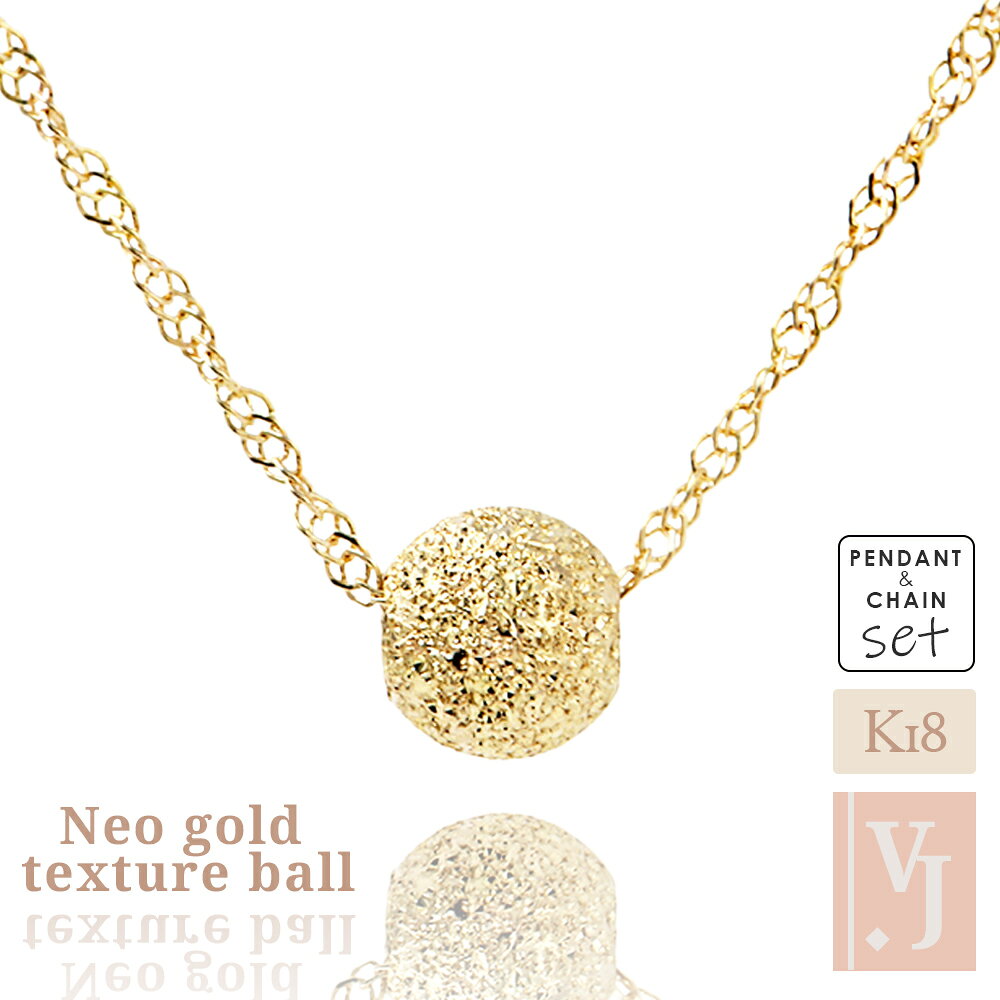 ≪ 美人百花 掲載 ≫K18 ネックレス テクスチャー ボール 18金 レディース 「 Neo gold texture ball 」 ペンダント ※選べるチェーン 