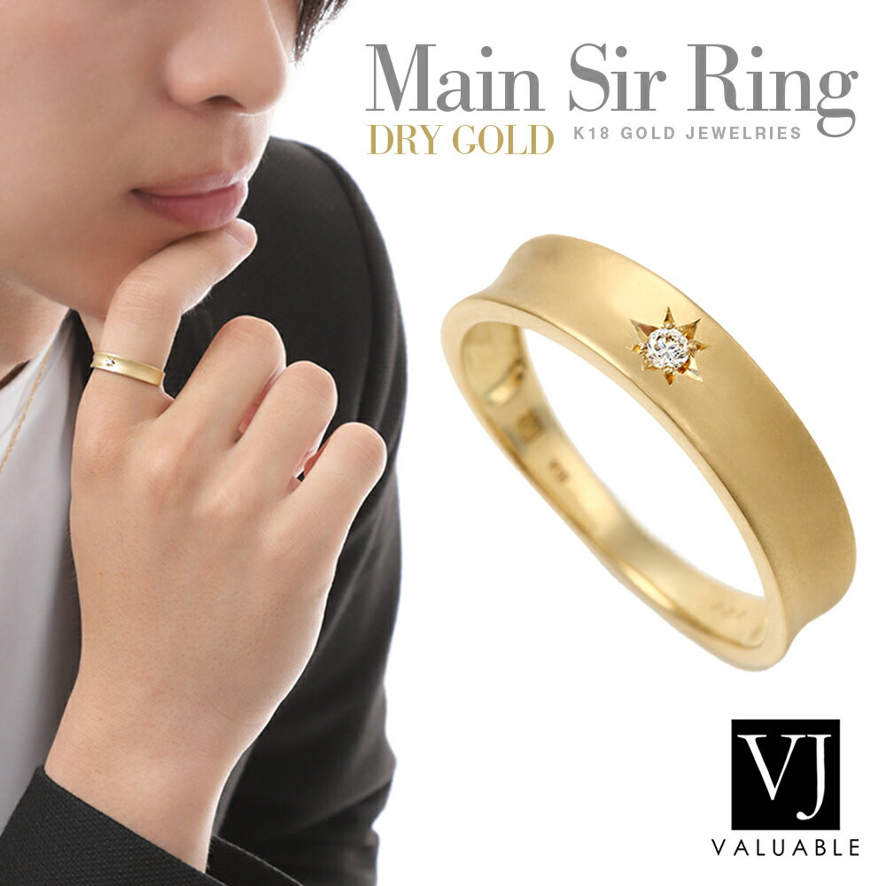 楽天VALUABLE 楽天市場店VJ【ブイジェイ】18金 リング メンズ ダイヤモンド 18k イエローゴールド「Main Sir ドライゴールド」[印台 指輪 k18 ブランド マット スター アメリカ ホーニング つや消し シンプル10k 星 ハワイアン きへい 喜平 シグネット ジュエリー ピンキー イタリア]