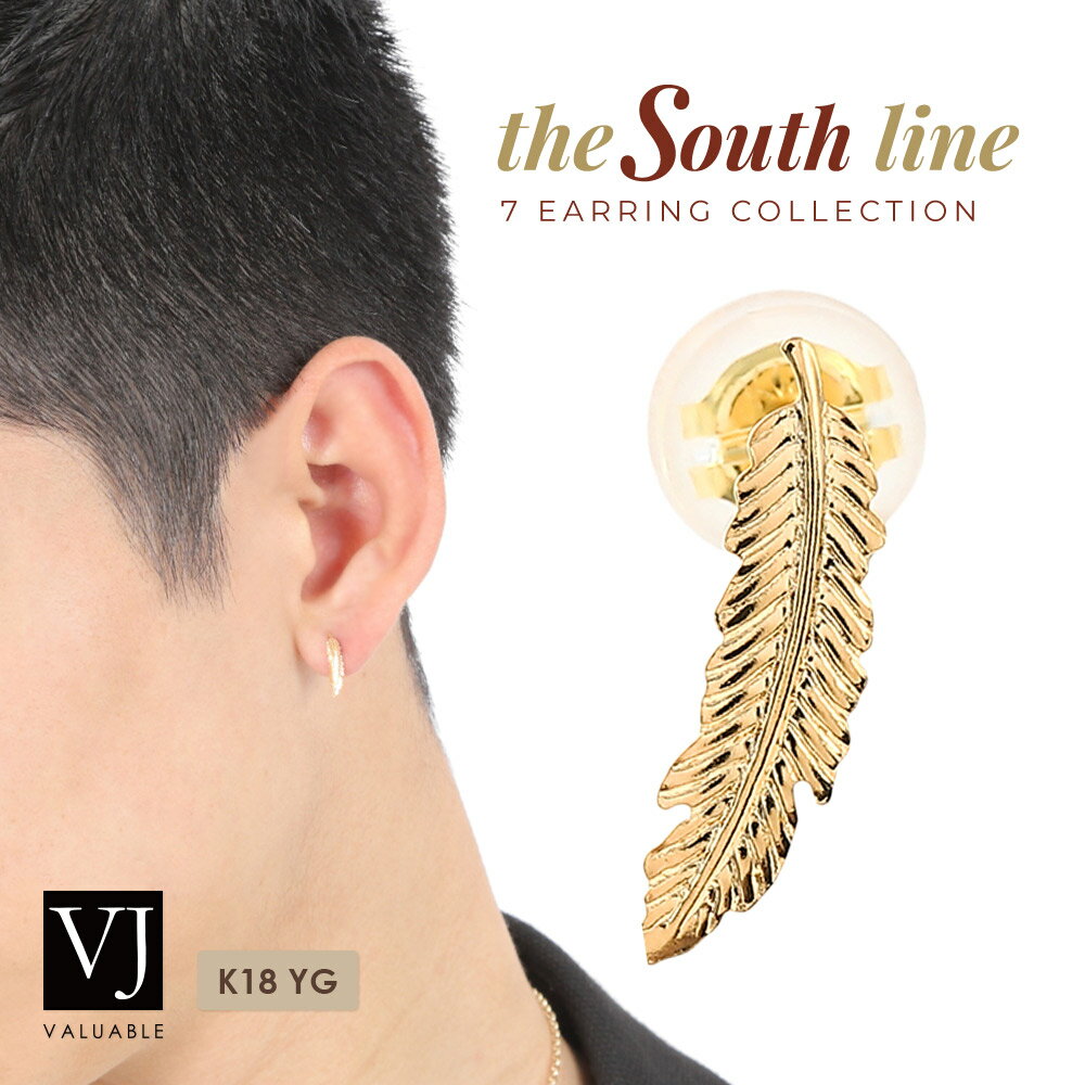 18金 メンズ イエローゴールド ピアス 18k 「Lublin フェザー スタッズ」 earrings※1個販売（片耳）【SOUTH LINE vj k18 羽根 定番 エレガント 10k ギフト プレゼント 王道 スタッド レディース カジュアル ネイティブ ジュエリー 小さい 翼 幸運 ハワイアン】