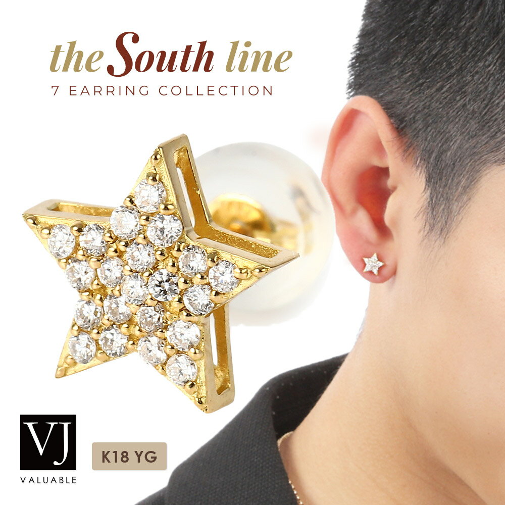 18金 ダイヤモンド メンズ ピアス 18k イエローゴールド 「Seirios スター」 スタッズ earrings※1個販売（片耳）【SOUTH LINE vj k18 星 ミニ キラキラ 上品 モチーフ 10k 14k ギフト プレゼント スタッド レディース カジュアル シンプル ジュエリー】