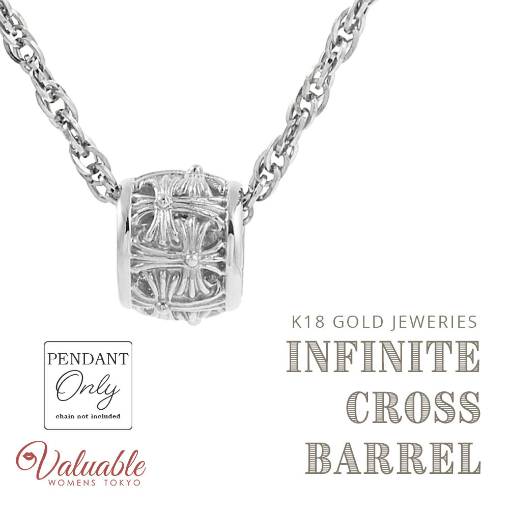 ≪ 美人百花 掲載 ≫レディース ネックレス 18金 ホワイトゴールド 18K 「 インフィニット クロス バレル 」 ペンダント トップ ※ペンダントのみ[ ...