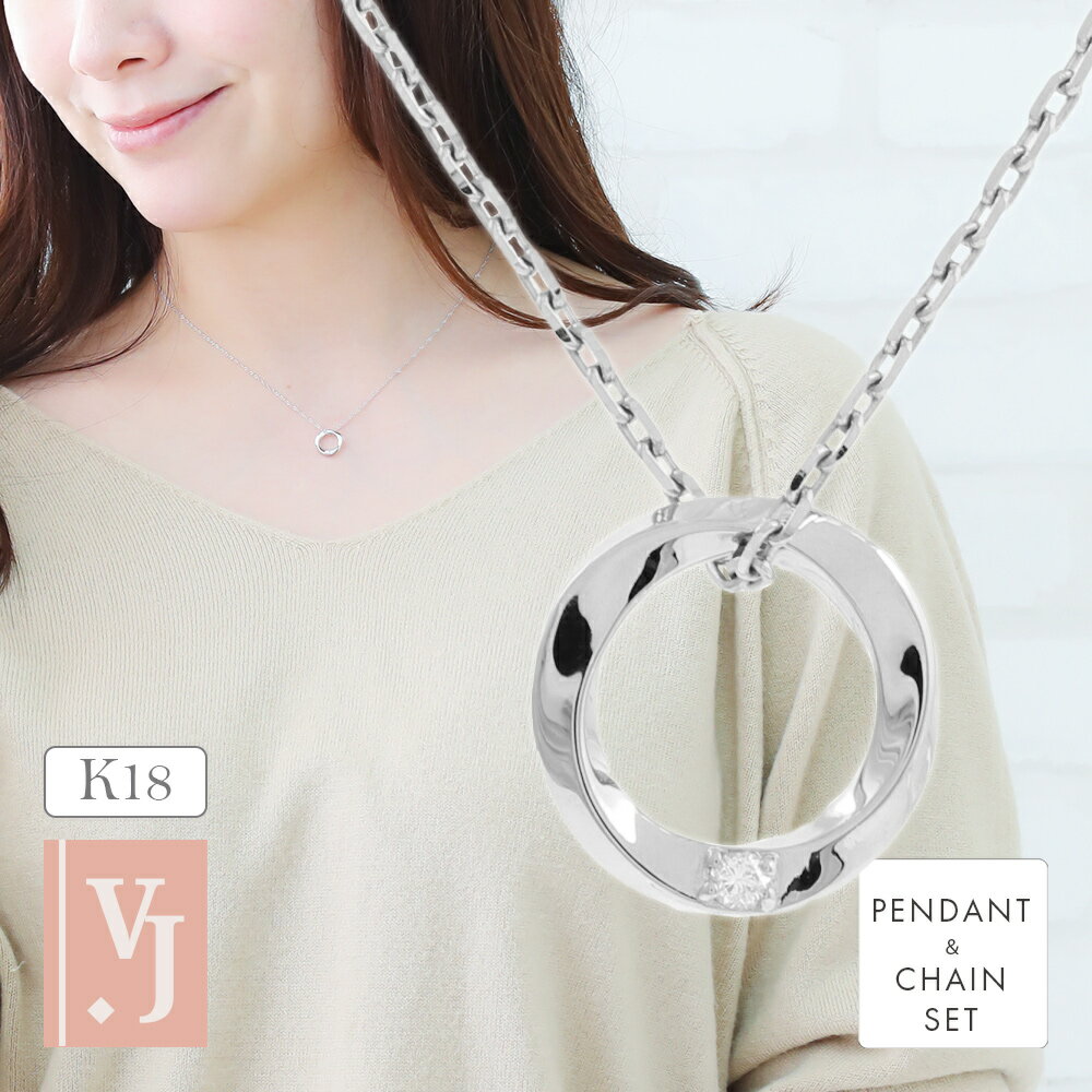 楽天VALUABLE 楽天市場店≪ 美人百花 掲載 ≫18金 ネックレス 18k レディース ダイヤモンド ホワイトゴールド 「 セデナ メビウス 」 ペンダント チェーン セット※選べる デザインチェーン [ アズキ or スクリュー ][ K18 カット 小豆 記念日 可愛い スキン 定番 宝石 お揃い ]