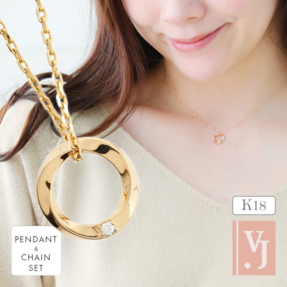 Rakuten - ≪ 美人百花 掲載 ≫18金 ネックレス 18k レディース ダイヤモンド イエローゴールド 「 セデナ メビウス 」 ペンダント チェーン セット※選べる デザインチェーン [ アズキ or スクリュー ][ K18 一粒 リング カット 細 大人 小豆 誕生日 ジュエリー ]
