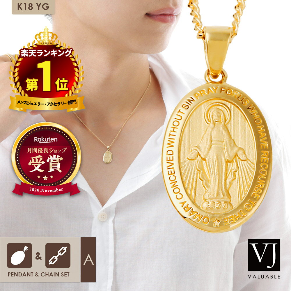 【 ランキング1位 】 18金 ネックレス メンズ 18k イエローゴールド 「 Belle マリア マット×ハイポリッシュ オーバル ペンダント トップ 」 ...