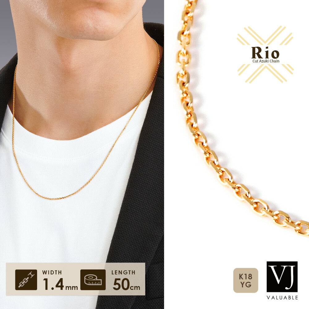 楽天VALUABLE 楽天市場店18金 ネックレス 18k メンズ レディース イエローゴールド 「4面 ダイヤモンド カット Rio アズキ チェーン 1.4mm 幅　50cm（アジャスター管で45cm使用可）」 [k18 定番 シンプル 18k 小豆 あずき ブランド アメリカ ハワイアン ジュエリー 1.5 細い 男性 人気]