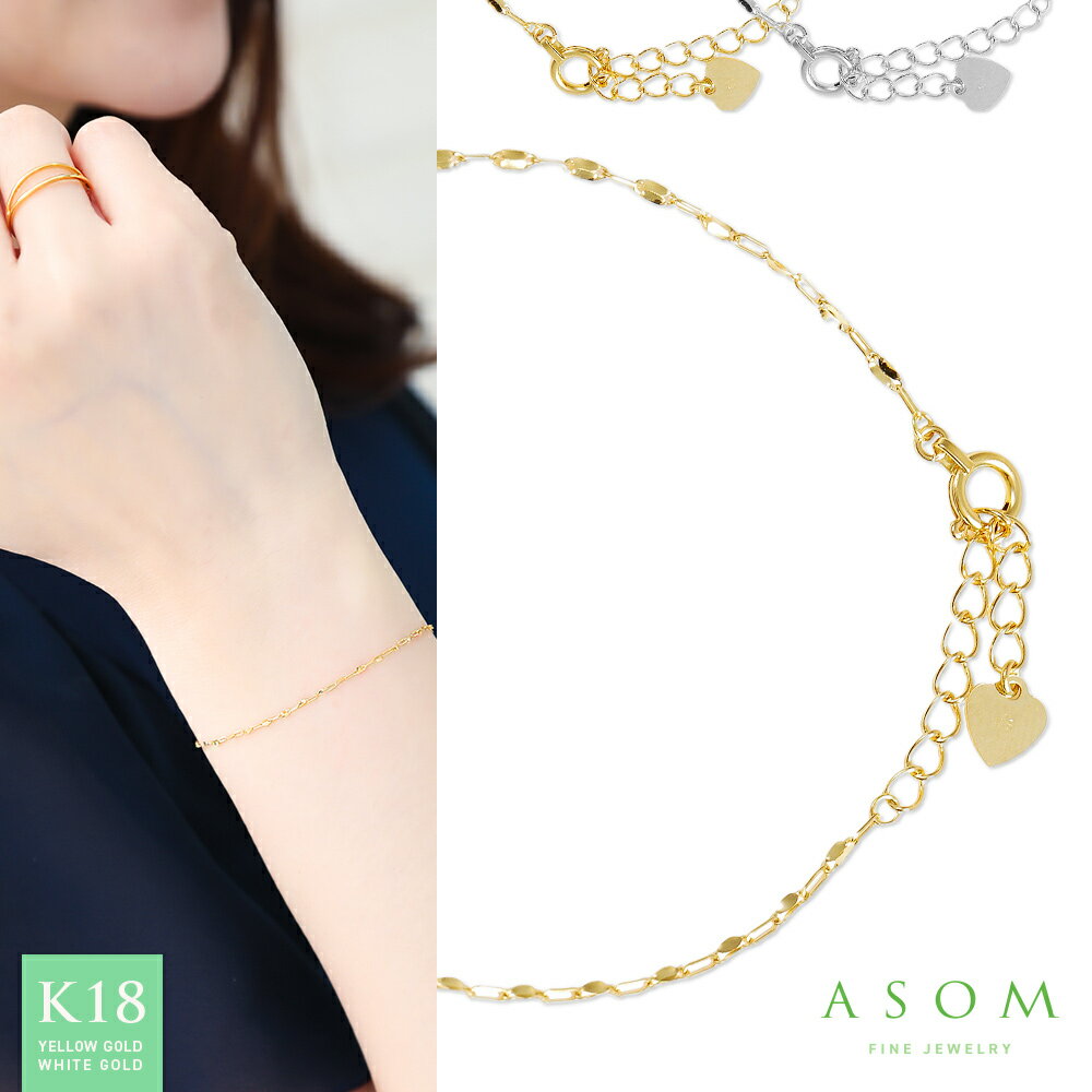≪ 美人百花 掲載 ≫ ASOM 18金 ブレスレット 細め k18 イエローゴールド ホワイト 「 Lara 」 Amalfi チェーン ブレスレット 1.2mm幅※選べるサイズ