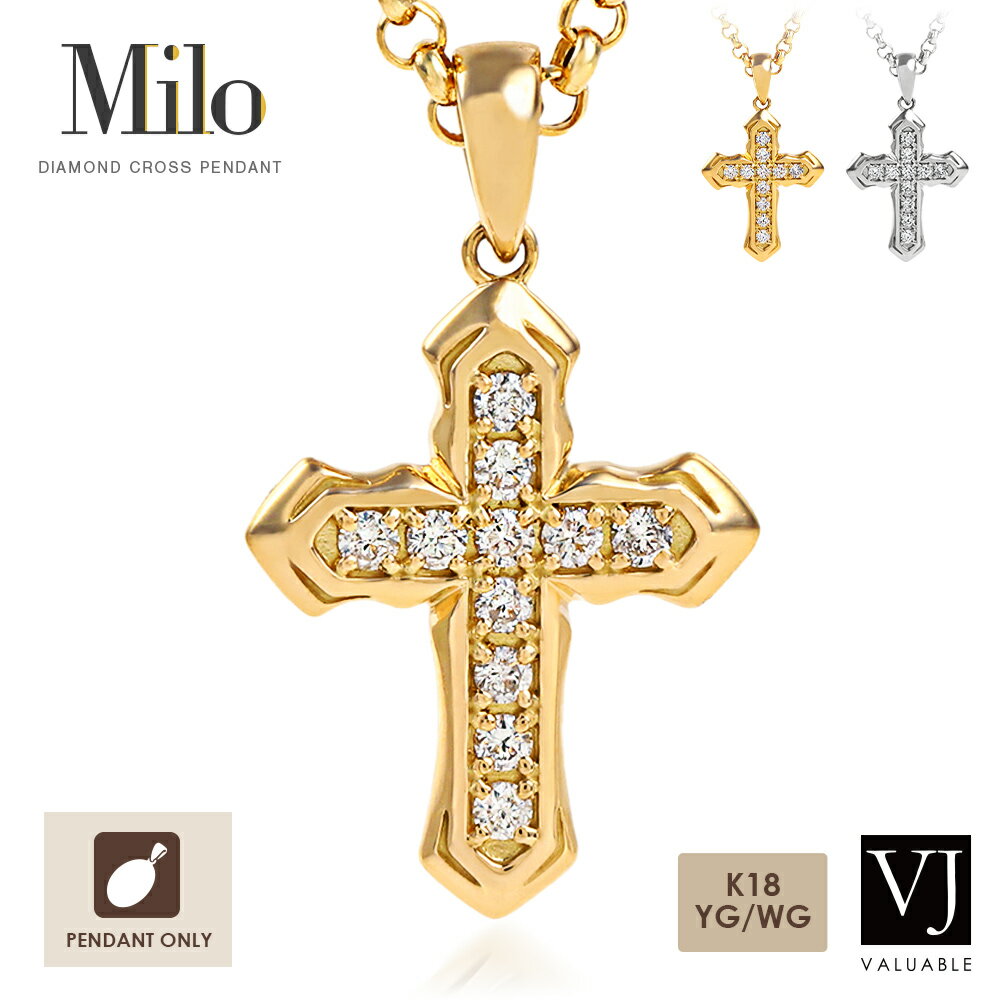 18金 ペンダントトップ ネックレス イエローゴールド ホワイト ダイヤモンド メンズ 18k 「 Milo 」 クロス ※ペンダントのみ[ K18 プラチナ 人気 シンプル アメリカ 定番 ジュエリー イタリア フレア ラギッド 大 十字架 デザイン ブランド チャーム ]