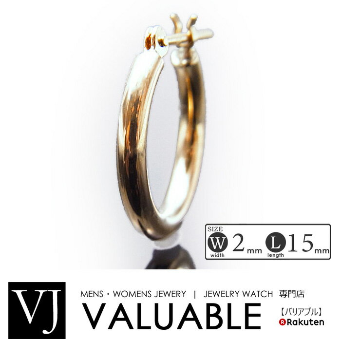 ≪ 美人百花 掲載 ≫ 18K イエローゴールド フープ パイプ ピアス 2mm幅 15mmサイズ 18金 リング※1個販売（片耳）