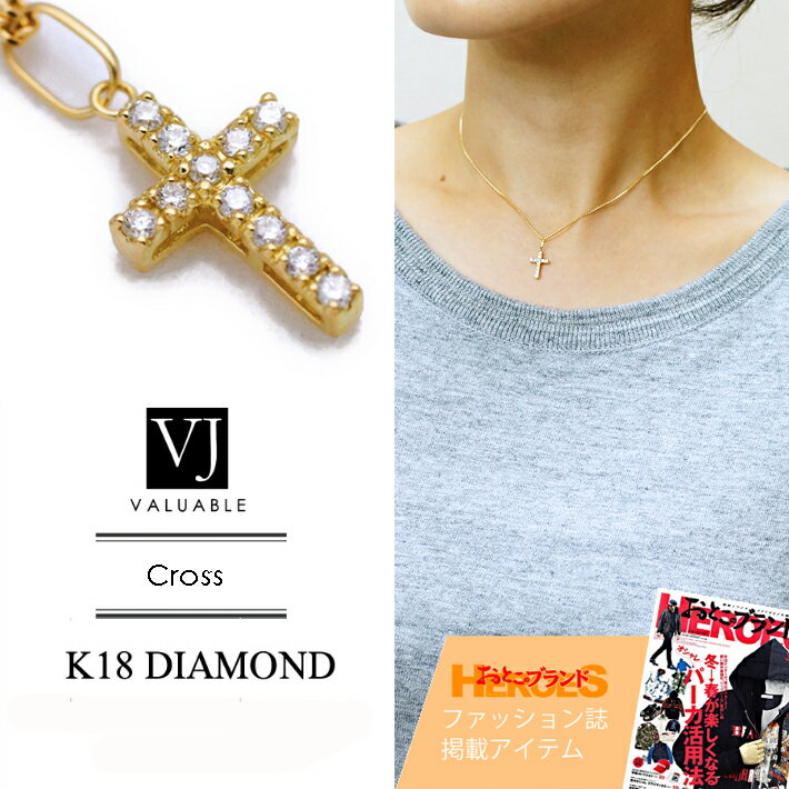 Rakuten - ≪ 美人百花 掲載 ≫ K18 イエローゴールド ダイヤモンド ミニクロス ペンダント キヘイ チェーン セット [ k18 ネックレス 18k ネックレス 18金 ネックレス テニス シンプル ] 【 キャンペーン対象商品 】