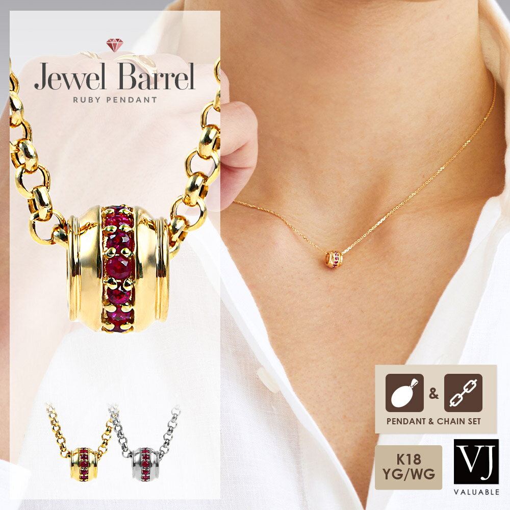 VJ 【 ブイジェイ 】 18金 ネックレス イエローゴールド ホワイト メンズ 18k ルビー「 ジュエル バレ..