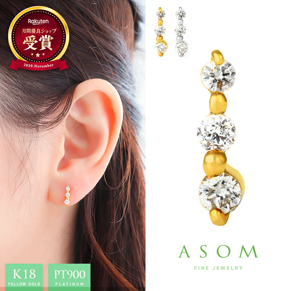 Rakuten - ≪ 美人百花 掲載 ≫ ASOM 18金 プラチナ レディース ピアス イエローゴールド k18 「 Noma 」 トリプル ダイヤモンド pierce※両耳ペア 片耳[ 18k ひねり 女性 定番 人気 フープ ブランド 三連 粒 ハワイアン ジュエリー シンプル アメリカ イタリア ]
