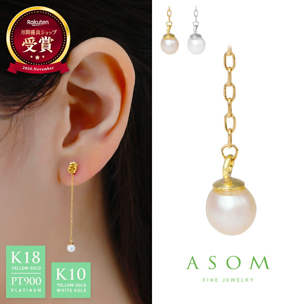 樂天商城 - ≪ 美人百花 掲載 ≫ASOM 『 エイソム 』 18金 ピアス 10金 プラチナ レディース イエローゴールド ホワイト k18 「 Rose 」 ローズ パール チェーン pierce※両耳ペア 片耳 [ 18k k10 女性 細 人気 ブランド 真珠 薔薇 バラ アメリカン ジュエリー ]