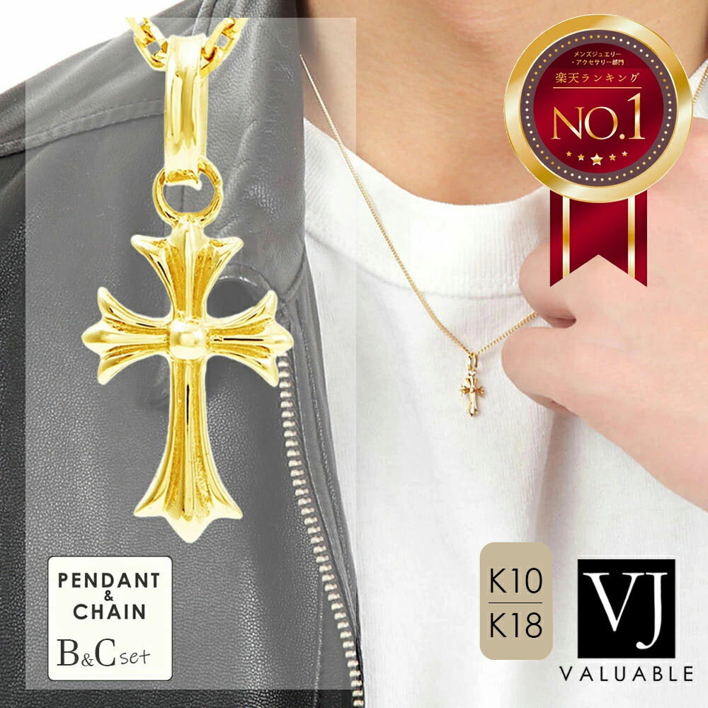 【 ファッション誌 掲載 】 18金 ネックレス メンズ クロス 18k 10k イエローゴールド 10金 「 ベイビー Vetta ペンダント 」 チェーン ...