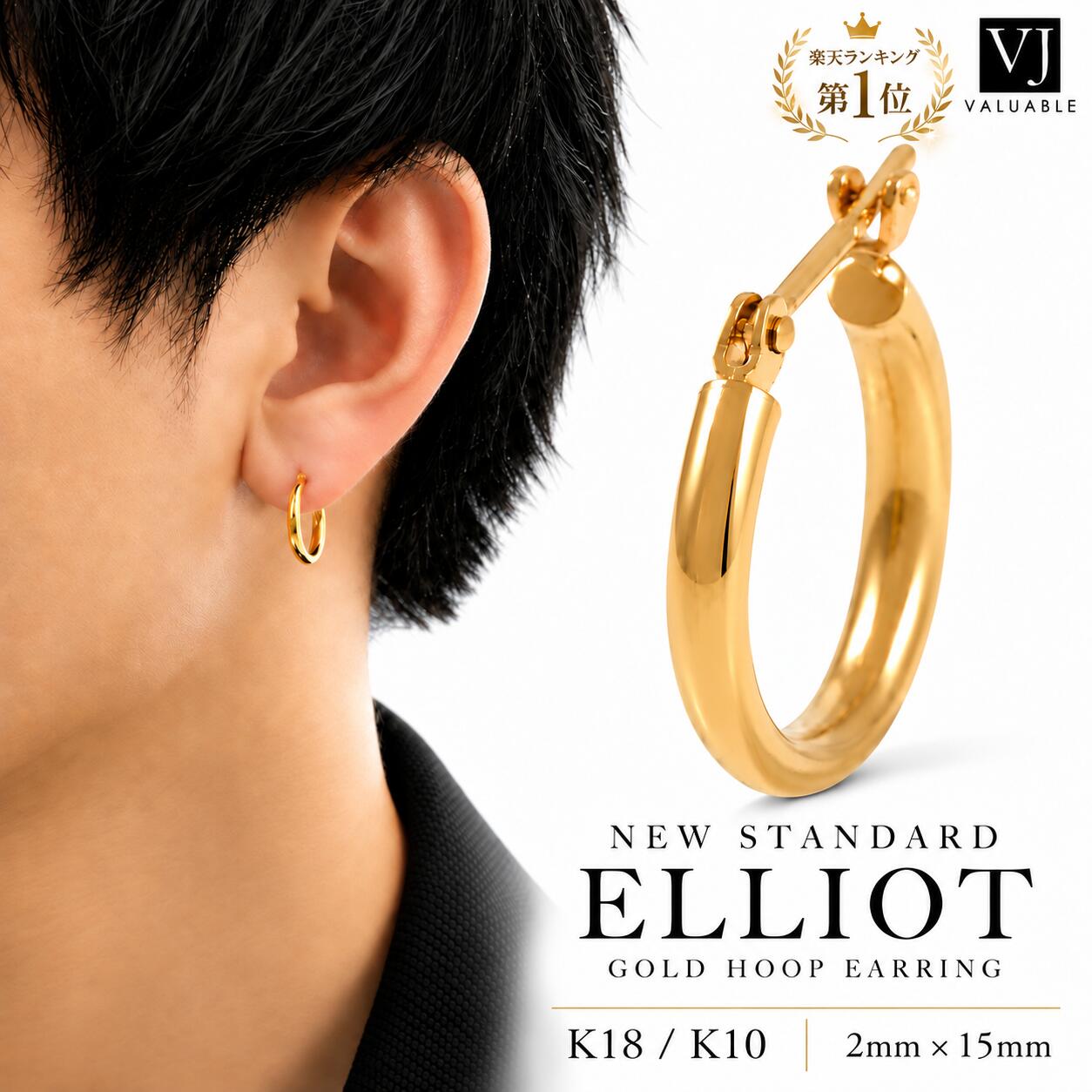 【 VJ 】 18金 ピアス メンズ 18k 「 NEW スタンダード Elliot 」 フープピアス 10金 イエローゴールド パイプ ( 幅2mm 直径15mm )※1個販売(片耳)[ k18 k10 10k 男性 valuable ギフト リング 人気 定番 アメリカ プレゼント ブランド ジュエリー シンプル ]