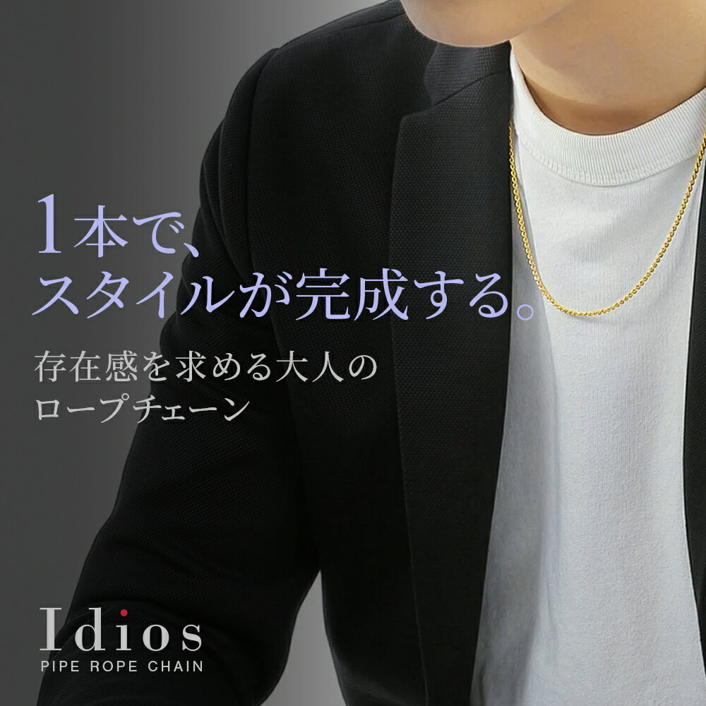 ＼ 楽天ランキング1位 ／ 【 プレミアムモデル 】 18金 ネックレス 18k メンズ イエローゴールド 「 Idios パイプ ロープチェーン 」 2mm幅 50cm [ ツイスト k18 スクリュー イタリア 定番 男性 女性 スライド 縄 10金 10k K10 フリーアジャスター 人気 喜平 ]