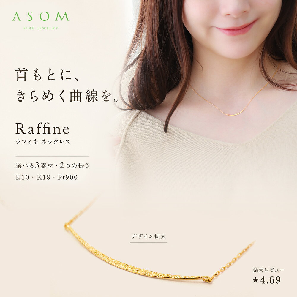 ＼ 美人百花 掲載 ／ASOM 18金 ネックレス 10金 プラチナ k18 レディース 日本製 ...