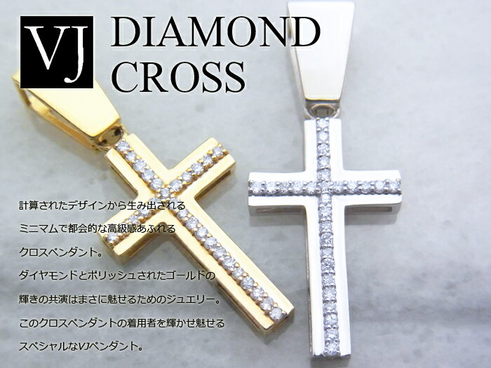 VJ【ブイジェイ】 K18 イエローゴールド メンズ ダイヤモンド クロス ペンダント [k18 ネックレス 18k ネックレス 18金 ネックレス デザイナー　ブランド 男性 メンズ オリジナル VALUABLE【バリアブル】メンズ　ジュエリー]