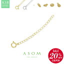 ◆20%OFF SALEクーポン！ASOMデビュー◆ASOM 18金 レディース k18 イエローゴールド / ホワイトゴールド アジャスター チェーン 2.1mm幅 5cm※選べるエンドチャーム[18k プラチナ シンプル ハート 女性 チャーム ペタル 花びら 1mm 華奢 ブランド 人気 細]