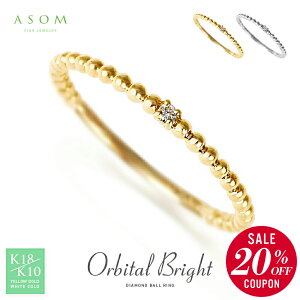 ◆20%OFF SALEクーポン！ASOMデビュー◆ASOM 18金 / 10金 指輪 ピンキー 10K イエローゴールド/ホワイトゴールド 「Orbital Bright」 ダイヤモンド ボール リング [K18 K10 可愛い レディース 女性 ブランド YG WG 細い 人気 定番 華奢 上品 重ね付け 一粒]