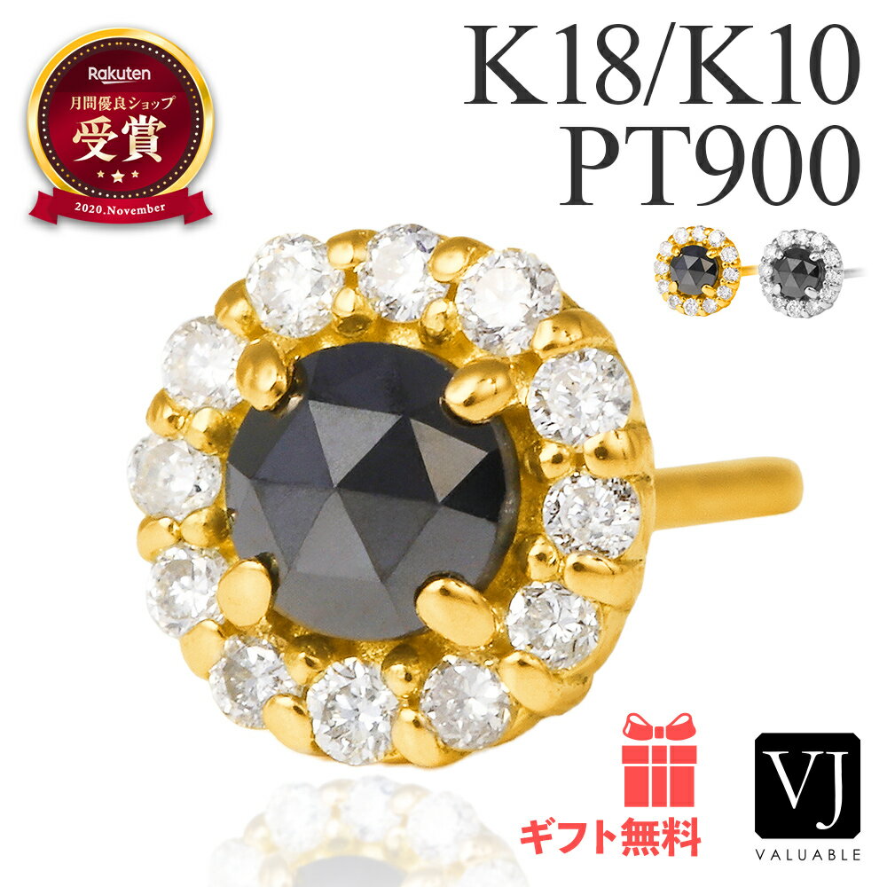 VJ 18金 ピアス メンズ ブラック ダイヤモンド イエローゴールド ホワイト プラチナ 18k「Bernice」 スタッズ ピアス ※1個販売 ( 片耳 ) [ K18 10金 K10 シンプル 定番 人気 ブランド アクセサリー デザイナー 男性 ジュエリー 一粒 イタリア アメリカ ]