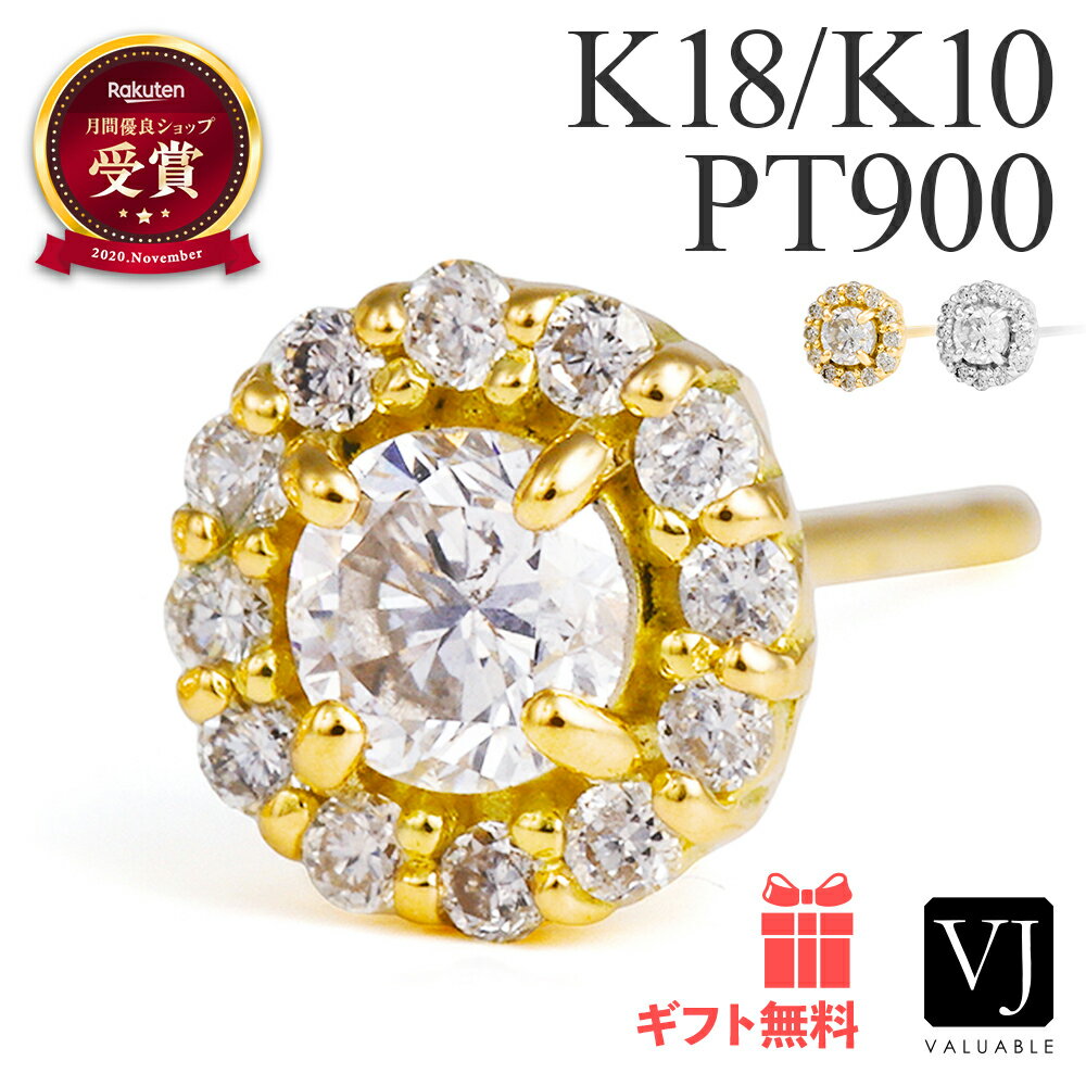 Rakuten - VJ 18金 ピアス メンズ ダイヤモンド イエローゴールド ホワイト プラチナ 18k 「 Andrea 」 スタッズ ※1個販売 ( 片耳 )[ 10金 K18 K10 シンプル 人気 ブランド デザイナー 一粒 アクセサリー 大粒 ジュエリー 男性 アメリカ スタッド クラスター サークル ]