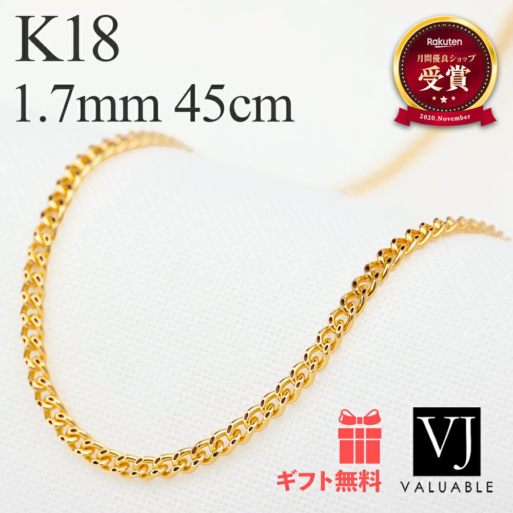 Rakuten - 18金 ネックレス 喜平 k18 メンズ レディース イエローゴールド 「 Skinny Clark キヘイ チェーン 」 1.7mm 幅 45cm ( アジャスター 40cm ) [ 18K アメリカ マイアミ キューバン 1.8g 定番 1,65 1,7 シンプル ジュエリー 男性 女性 きへい 日本製 1.5mm 細い 2mm ]