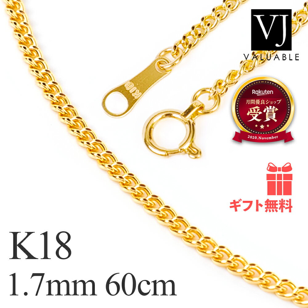 Rakuten - 18金 ネックレス 喜平 k18 メンズ レディース イエローゴールド 「 Skinny Clark キヘイ チェーン 」 1.7mm 幅 60cm ( アジャスター 55cm ) [ 18K アメリカ マイアミ キューバン 2.3g 定番 1,65 1,7 シンプル ジュエリー 男性 女性 きへい 日本製 1.5mm 細い 2mm ]