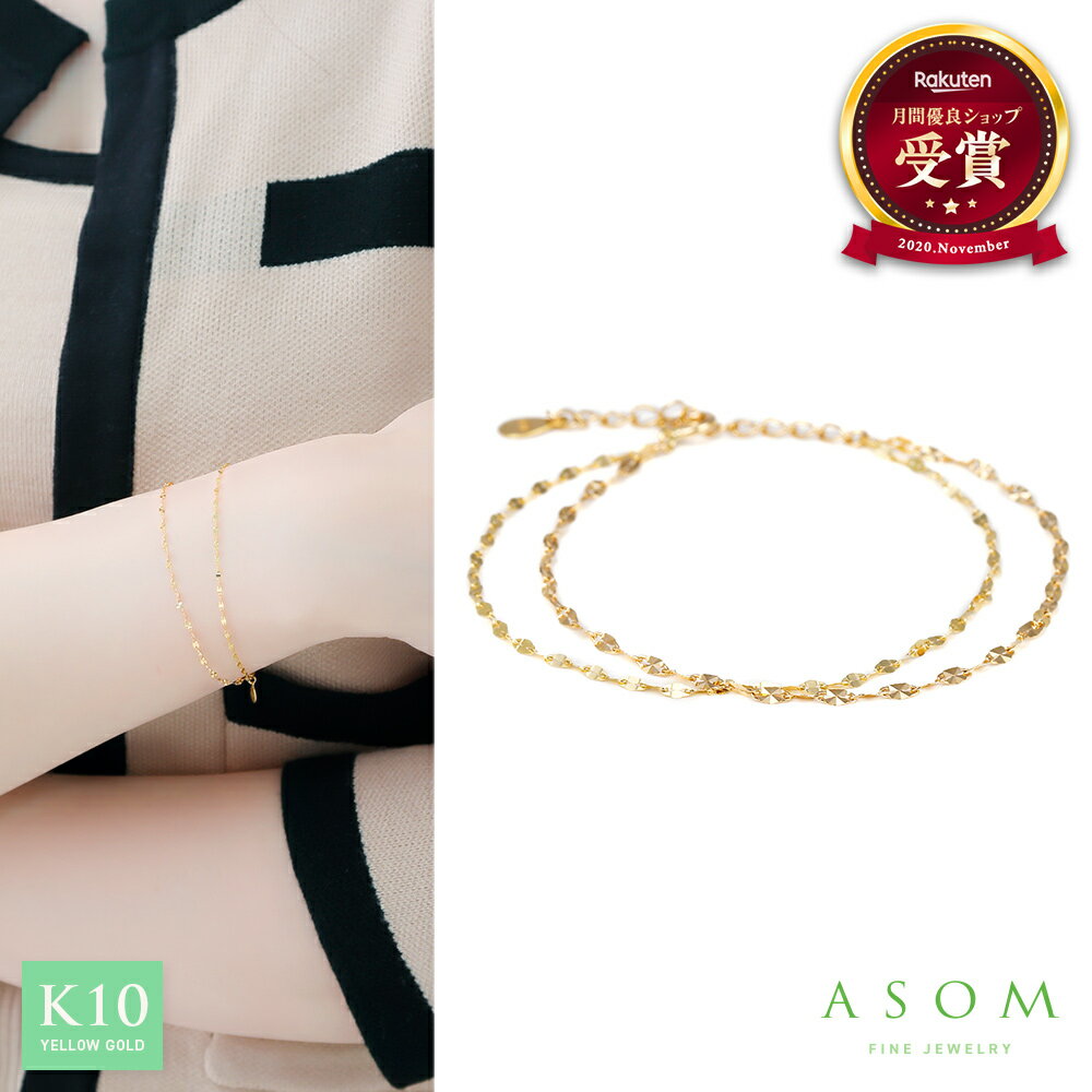 ≪ 美人百花 掲載 ≫ASOM 『 エイソム 』 10金 ブレスレット k10 イエローゴールド 「 Branch 」 ツイン Amalfi チェーン 1.3mm幅×1.6mm幅[ ハワイアン ジュエリー レディース エクレア 女性 ペタル 花 ペダル 1mm 1.5mm 華奢 2連 ダブル 2重 重ね付け 細め ]