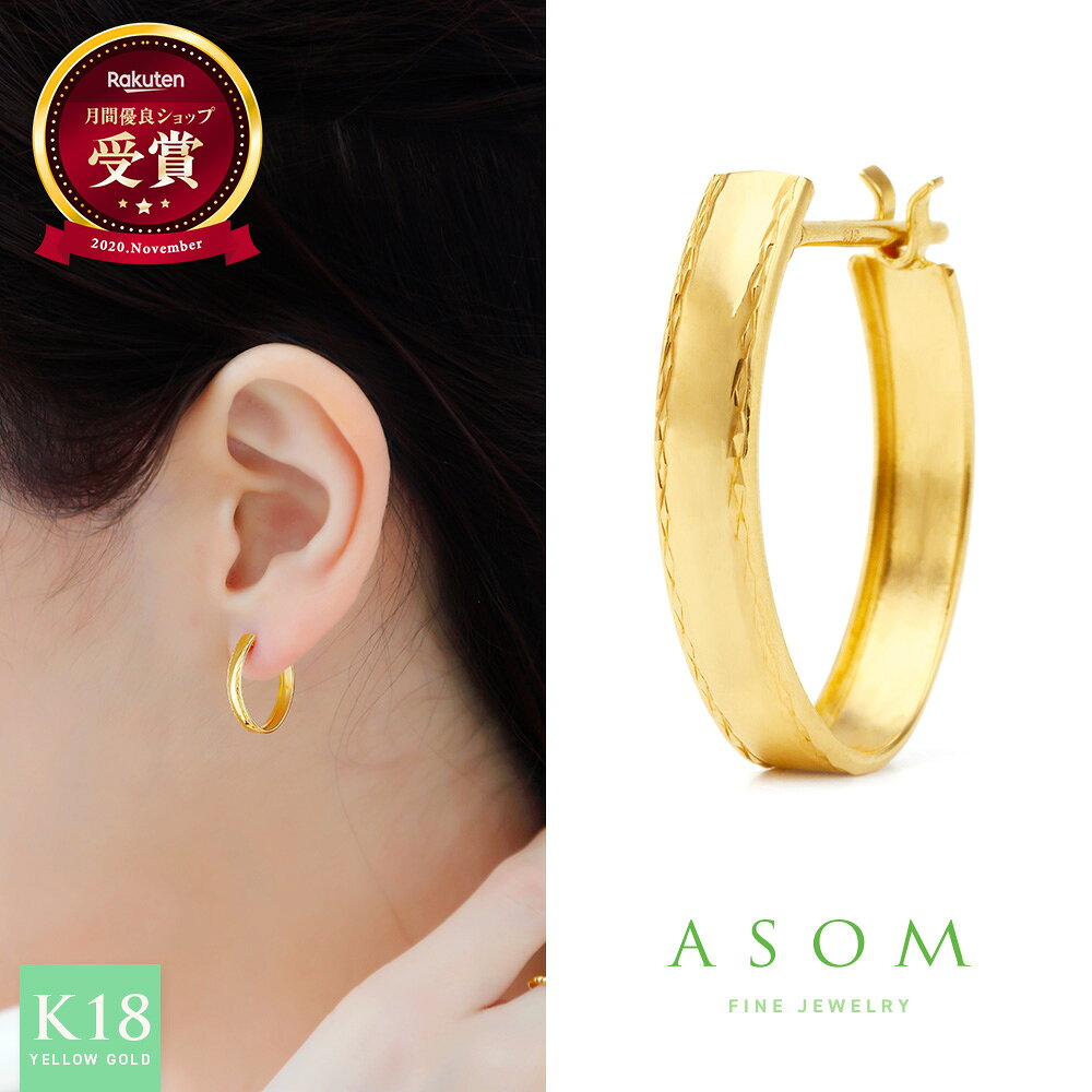 クロエ ≪ 美人百花 掲載 ≫ASOM 『 エイソム 』 18金 ピアス ブランド イエローゴールド k18 「 Chloe 」 カット ポリッシュ フープ pierce※両耳ペア 片耳[ 18k 女性 定番 人気 華奢 ハワイアン ジュエリー シンプル 弧 輪 円 垂れる アメリカ 丸 イタリア ]