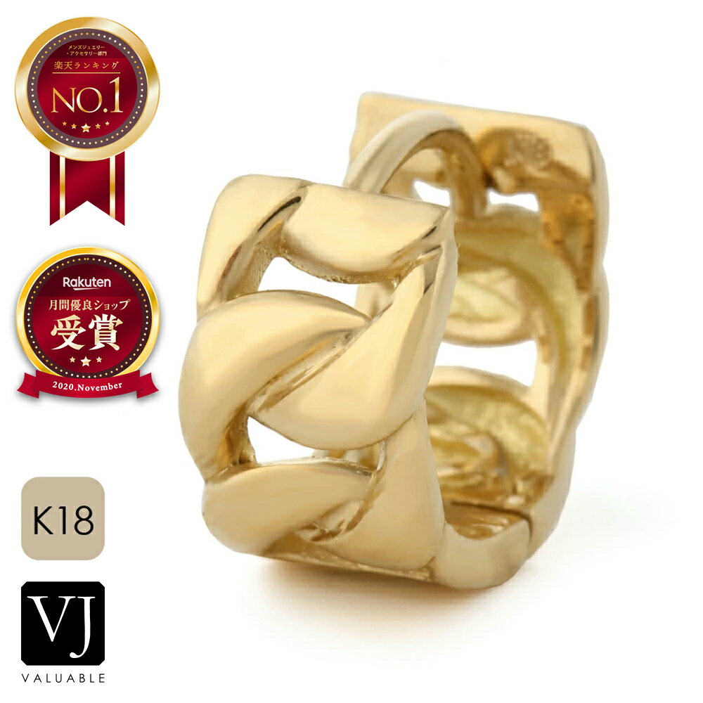 Rakuten - ＼ 楽天ランキング1位 ／ 18金 ピアス 18k メンズ フープ イエローゴールド 「 Chester マイアミ キューバン キヘイ 中折れ 」 pierce※1個販売（片耳）[ k18 リング 喜平 きへい 男性 デザイン アメリカ イタリア ジュエリー チェーン ブランド 定番 ]