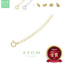 ≪美人百花掲載≫ASOM 18金 レディース k18 イエローゴールド / ホワイトゴールド アジャスター チェーン 2.1mm幅 5cm※選べるエンドチャーム