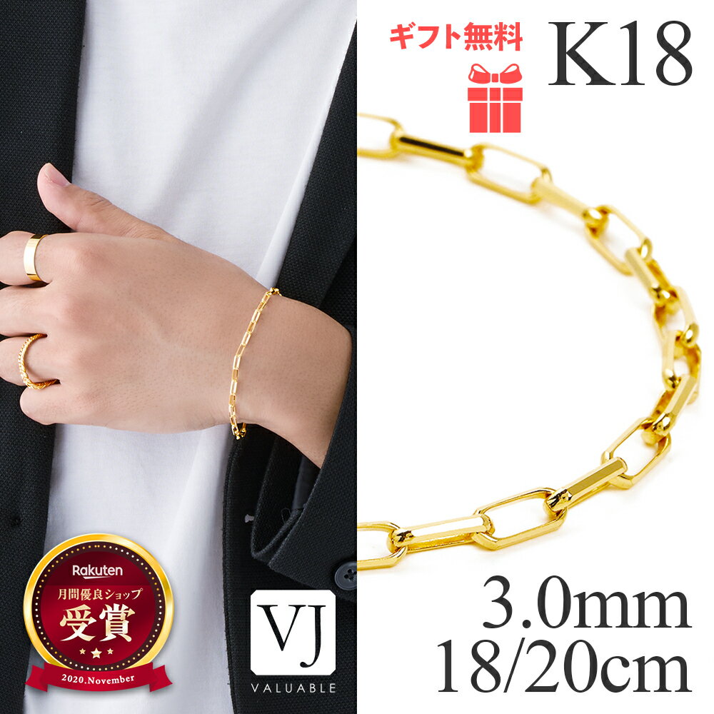 18金 ブレスレット メンズ 18k 「 FABIO 」ソリッド チェーン 3mm 幅 ブレスレット 18cm / 20cm [ K18 サントス スパルタカス ミラーノ ロング小豆 長小豆 イタリア 定番 人気 2.5mm 3mm 男性 デザイン ジュエリー 喜平 キヘイ きへい 地金 シンプル ブランド 無垢 ]