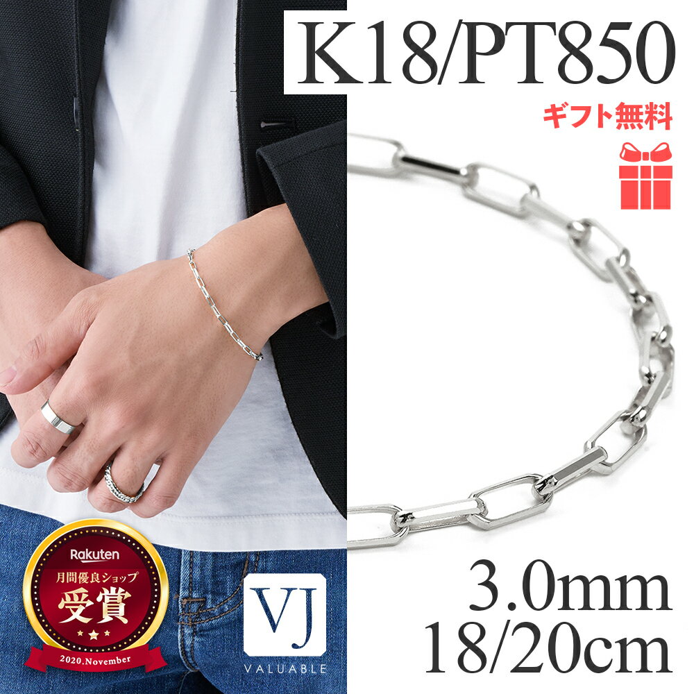樂天商城 - 18金 プラチナ メンズ ホワイトゴールド 「 FABIO 」ソリッド チェーン 3mm 幅 ブレスレット 18cm / 20cm [ K18 サントス スパルタカス ミラーノ CAロング 小豆 長小豆 イタリア 定番 人気 2.5mm 3mm 男性 デザイン ジュエリー 喜平 キヘイ シンプル ブランド 無垢 ]