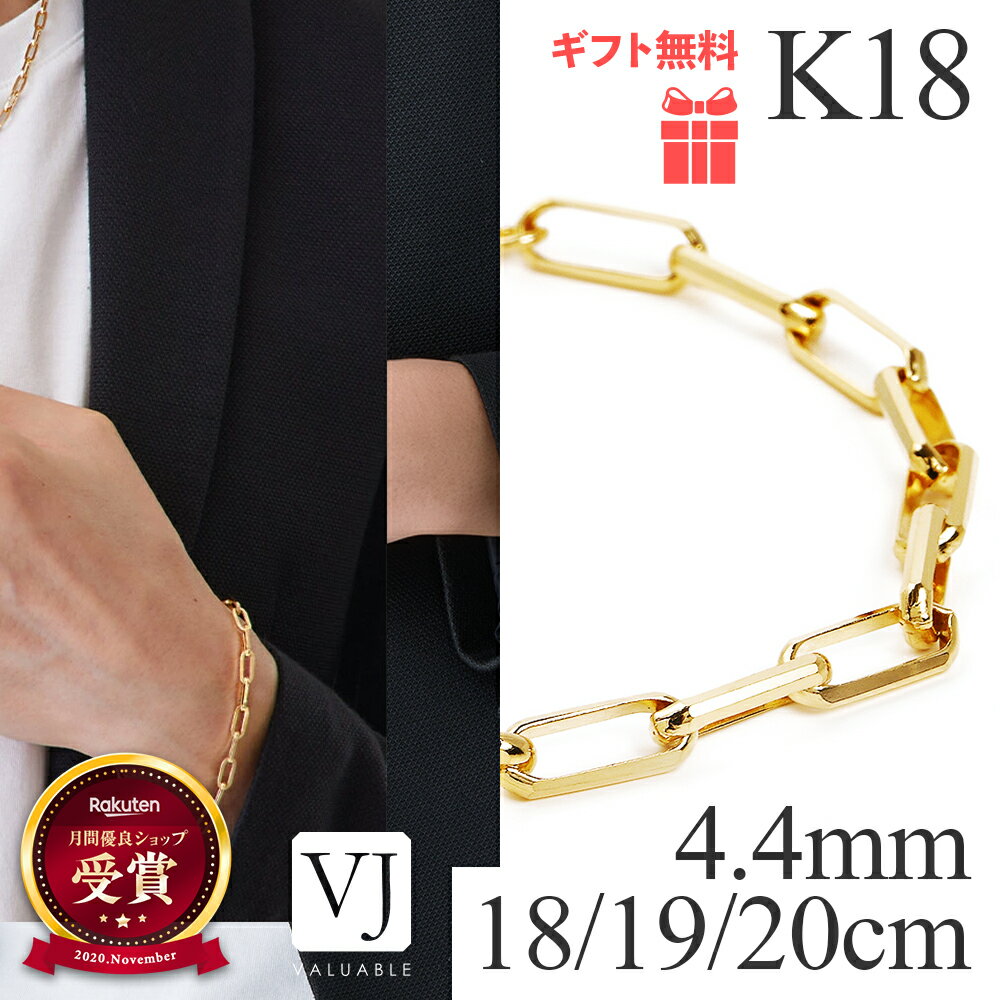 Rakuten - 18金 ブレスレット メンズ 18k 「 FABIO 」ソリッド チェーン 4.4mm 幅 18cm / 19cm / 20cm [ K18 サントス スパルタカス ミラーノ CAロング 小豆 長小豆 イタリア 男性 定番 人気 4.5mm 4mm 5mm ジュエリー 喜平 キヘイ きへい 地金 シンプル ブランド 無垢 ]