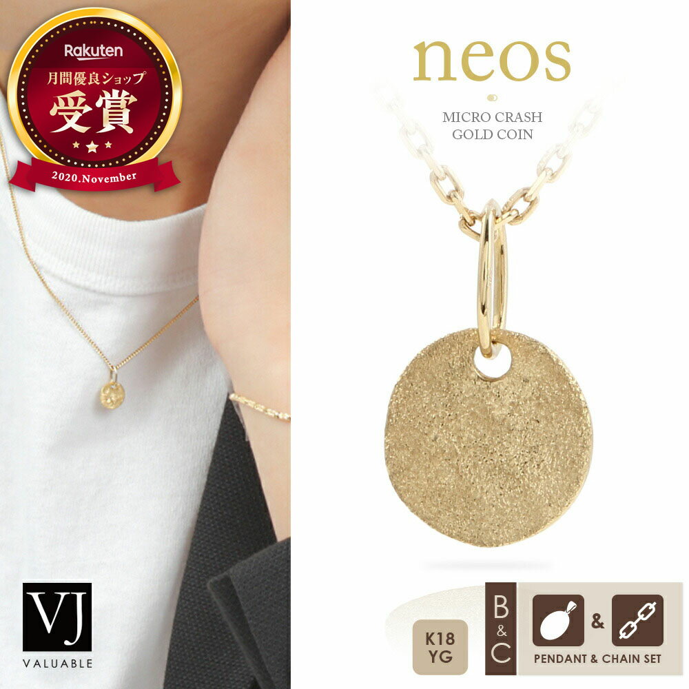 18金 ネックレス メンズ 18k イエローゴールド マイクロ クラッシュ ゴールド「Neos」 コイン 2WAY ペンダント チェーンセット※チェーン長さ40cm.45cm.50cm選択