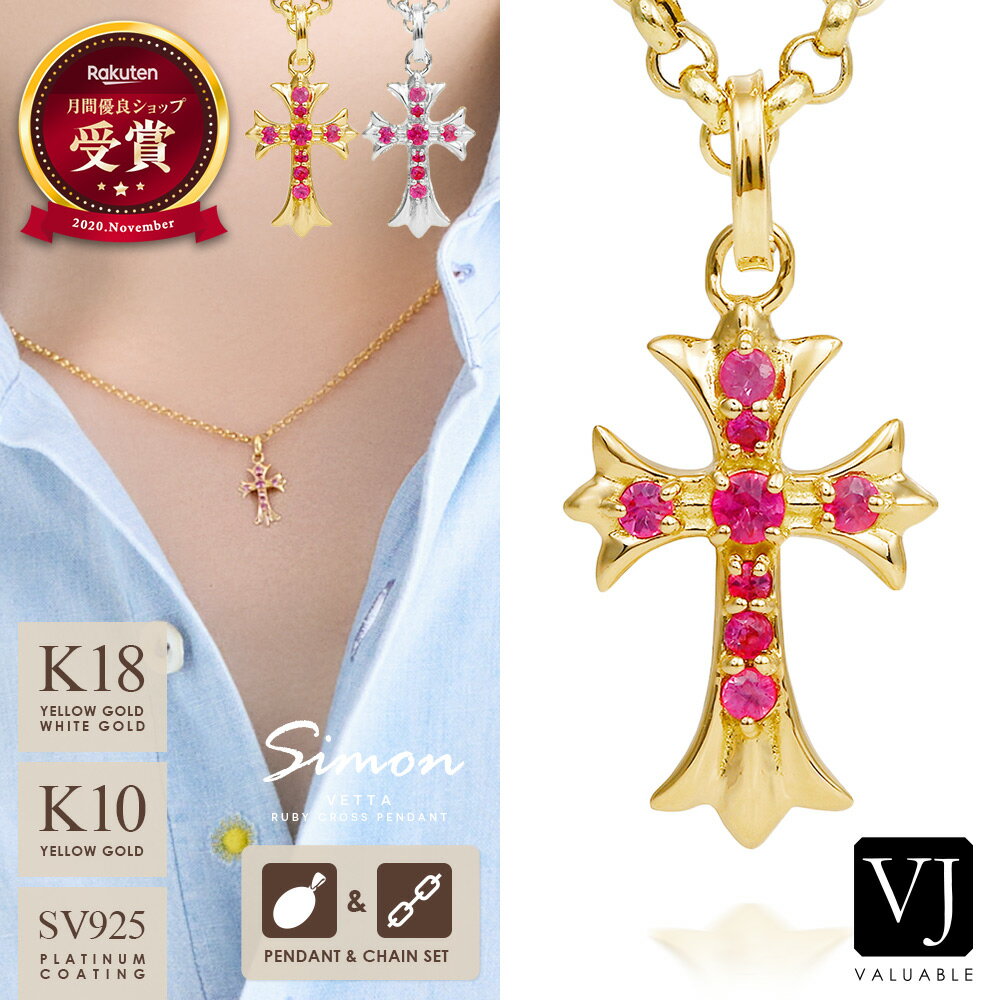 乐天商城 - 18金 10金 ネックレス メンズ イエローゴールド ホワイト シルバー925 18k 「 Simon Vetta 」 ルビー クロス ペンダント チェーン セット【 A・B・Cset 】[ K18 天然石 ネイティブ ジュエリー 定番 チャーム 小 ブランド アメリカ 男性 ハワイアン 7月 ]