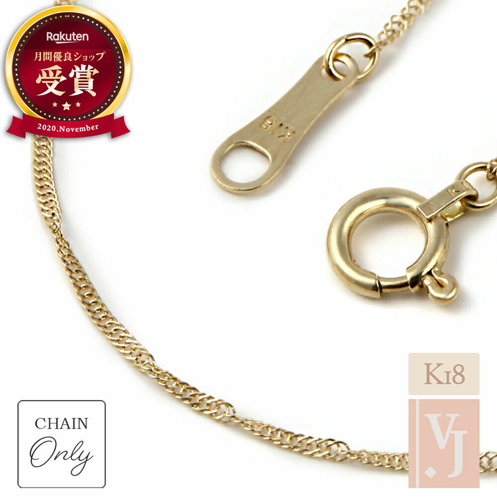 ≪ 美人百花 掲載 ≫18金 ネックレス 18k 「 Luna スクリュー チェーン 」 0.8mm 幅 40cm ( アジャスター..