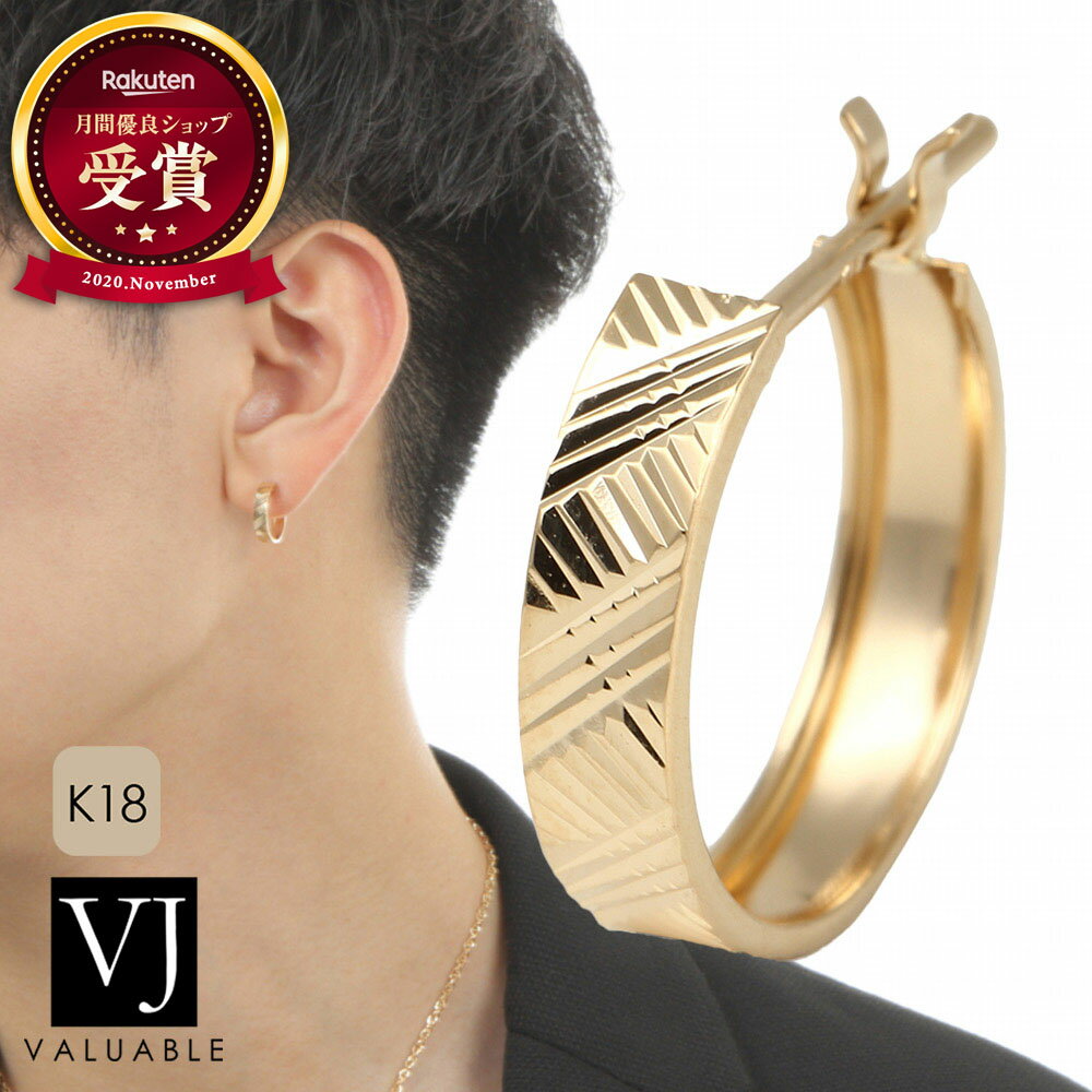 18k ピアス 18金 イエローゴールド メンズ フープ「Altenate カット hoop」 ※1個販売 (片耳)【vj k18 揺れ トレンド リング シンプル 幅広 ジュエリー カジュアル ブランド ハワイアン 10k 14k ギフト プレゼント アメリカン イタリア ネイティブ 片方 人気】