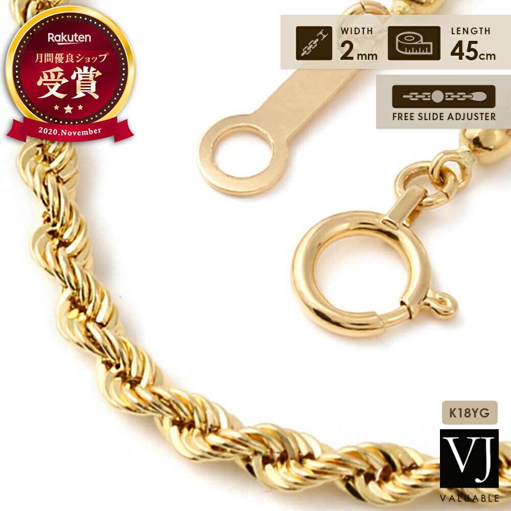 楽天VALUABLE 楽天市場店【プレミアムモデル】18金 ネックレス メンズ 18k 「Idios パイプ ロープチェーン」 2mm幅 45cm [K18 イエローゴールド アメリカ イタリア 10k 14k ジュエリー フリー アジャスター 男女兼用 ツイスト ブランド スクリュー 定番 キヘイ アズキ 喜平]【あす楽】