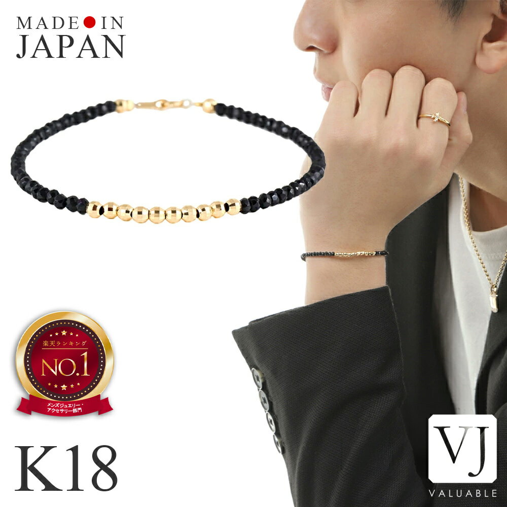 ＼Ranked #1 on Rakuten／ 18k Yellow Gold Bracelet for Men, Black Spinel, "Infinity Cut Basquale Ball Bracelet" *Length approx. 18cm-20cm [k18, Black, Natural Stone, Jewelry, VJ, Diamond, Brand, Beads, Onyx, Ball]