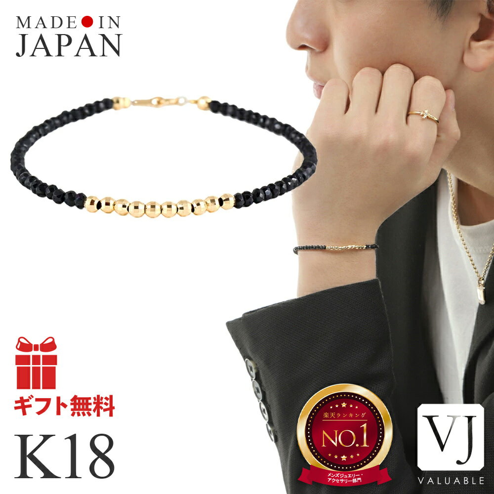 【 ファッション誌 掲載 】 18金 ブレスレット メンズ ブラック スピネル 18k イエローゴールド 「 インフィニティカット バスクアーレ ボール ブレス 」※長さ約 18cm 20cm[ k18 黒 天然石 ジュエリー ブラック ダイヤモンド ブランド ビーズ オニキス ]