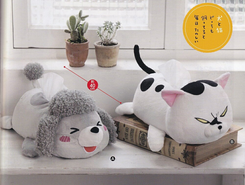 犬と猫どっちも飼ってると毎日楽しい ティッシュケース 全2種セットのサムネイル